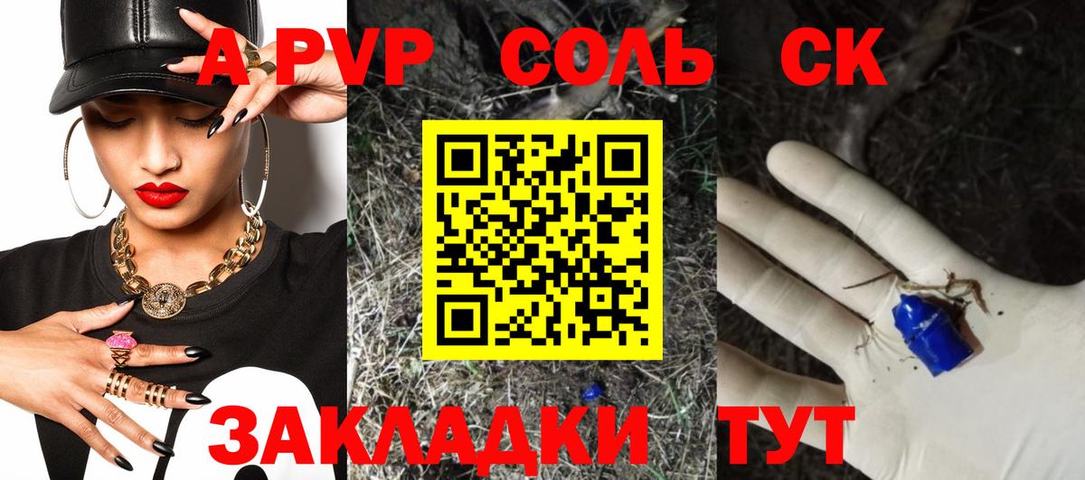 A-PVP СК  А ПВП СК КРИС  купить   Альфа ПВП Соль  Вход с VPN  Родники 