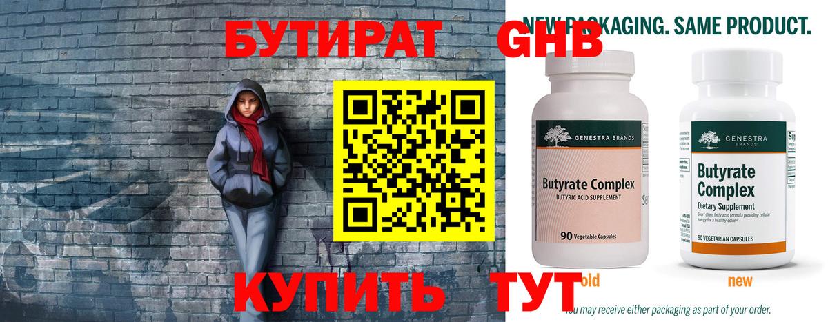 БУТИРАТ BDO 33% Родники