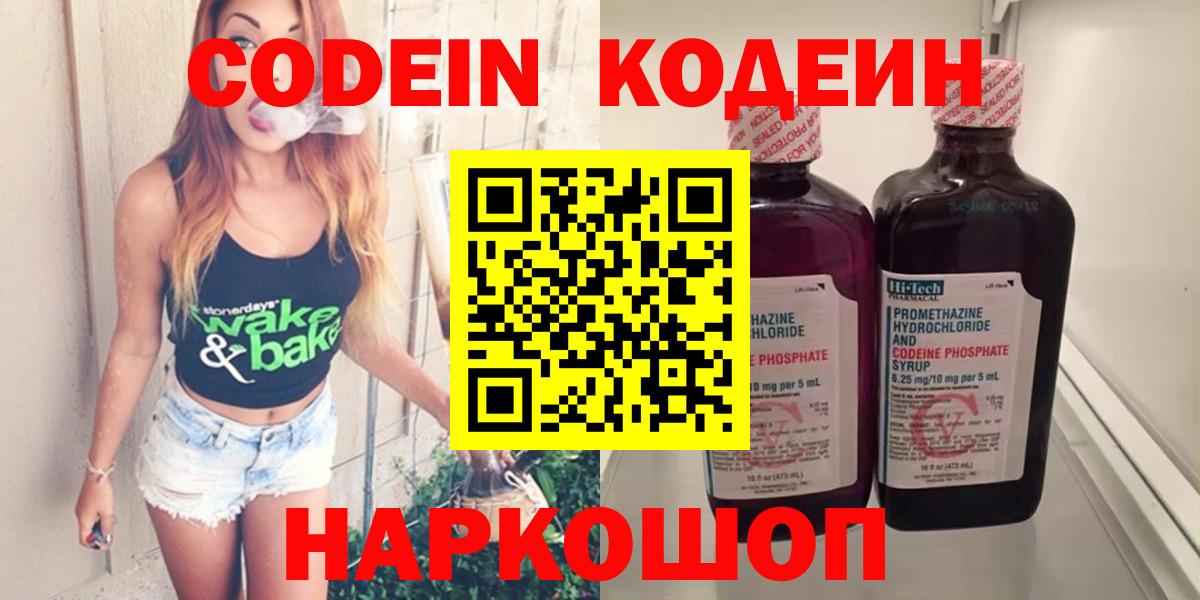 Codein Purple Drank  Вход с VPN  Родники 