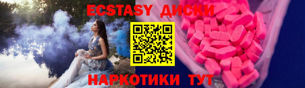 Ecstasy  Вход с VPN  Родники  ЭКСТАЗИ 280мг 