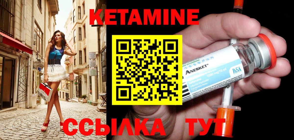 Родники  Кетамин ketamine  Вход с VPN 