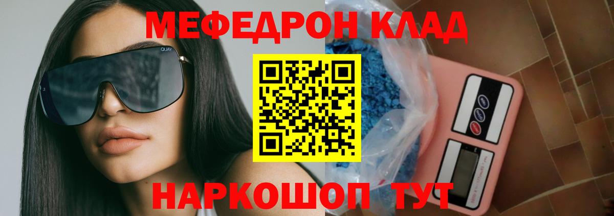 Родники  МЯУ-МЯУ  Вход с VPN  Меф мука 