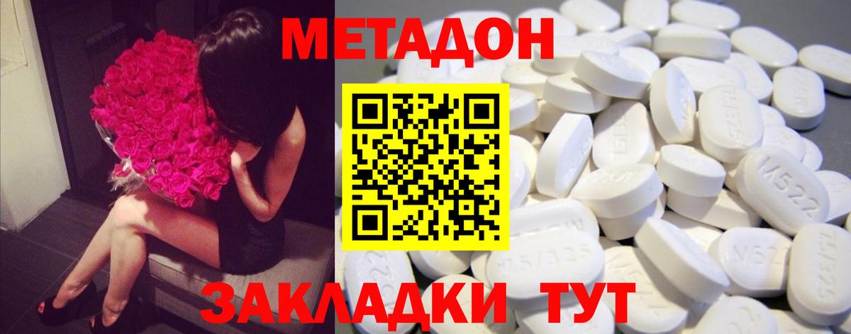 МЕТАДОН кристалл Родники