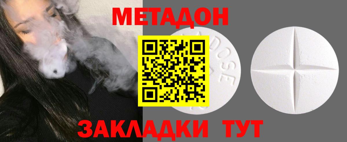 Метадон кристалл  Вход с VPN  Родники  МЕТАДОН белоснежный 