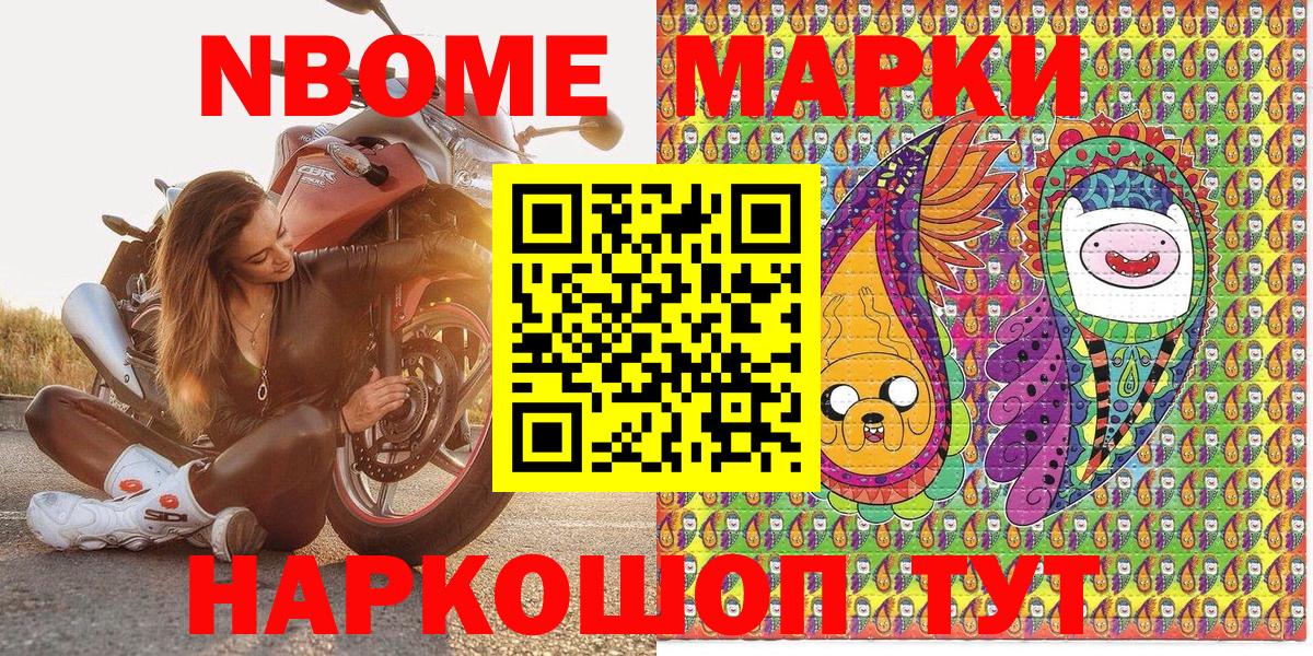 Марки NBOMe 1,8мг Родники